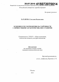 Баранова, Светлана Васильевна. Особенности соотношения настойчивости с личностными характеристиками студентов: дис. кандидат наук: 19.00.01 - Общая психология, психология личности, история психологии. Москва. 2015. 169 с.