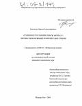 Киселева, Лариса Александровна. Особенности сорбции ионов меди (2+) хитин-глюкановыми комплексами грибов: дис. кандидат химических наук: 02.00.04 - Физическая химия. Йошкар-Ола. 2004. 175 с.