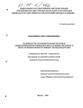 Мерзлякова, Вера Михайловна. Особенности сортовой технологии новых индетерминантных гибридов томата в зимне-весеннем и летне-осеннем оборотах зимних теплиц Предуралья: дис. кандидат сельскохозяйственных наук: 06.01.06 - Овощеводство. Ижевск. 2005. 157 с.