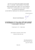 Абилова Гузалия Рашидовна. Особенности состава смол тяжелых нефтей и их влияние на стабильность асфальтенов в нефтяных системах: дис. кандидат наук: 00.00.00 - Другие cпециальности. ФГБОУ ВО «Уфимский государственный нефтяной технический университет». 2021. 149 с.