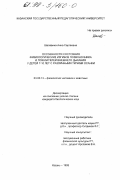 Шалавина, Анна Сергеевна. Особенности состояния физиологических изгибов позвоночника и показателей внешнего дыхания у детей 7 - 10 лет с различными типами осанки: дис. кандидат биологических наук: 03.00.13 - Физиология. Казань. 1999. 173 с.