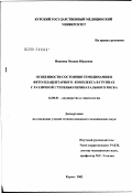 Иванова, Оксана Юрьевна. Особенности состояния гемодинамики фетоплацентарного комплекса в группах с различной степенью перинатального риска: дис. кандидат медицинских наук: 14.00.01 - Акушерство и гинекология. Москва. 2002. 177 с.