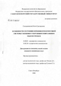 Солодовникова, Нелля Григорьевна. Особенности состояния компонентов иммунной системы у больных с наружным генитальным эндометриозом: дис. кандидат медицинских наук: 14.00.01 - Акушерство и гинекология. Санкт-Петербург. 2006. 108 с.