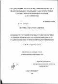 Мехтиева, Ольга Александровна. Особенности состояния сердечно-сосудистой системы у больных хроническим гепатитом в зависимости от стадии заболевания и степени портальной гипертензии: дис. кандидат медицинских наук: 14.00.05 - Внутренние болезни. Санкт-Петербург. 2002. 246 с.