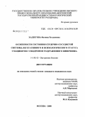 Хадзегова, Фатима Руслановна. Особенности состояния сердечно-сосудистой системы, вегетативного и психологического статуса у больных с синдромом раздраженного кишечника: дис. кандидат медицинских наук: 14.00.05 - Внутренние болезни. Москва. 2008. 183 с.