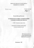 Кудзиева, Виктория Павловна. Особенности состояния слуховой функции у больных хроническим ринитом: дис. кандидат медицинских наук: 14.00.04 - Болезни уха, горла и носа. Москва. 2007. 129 с.