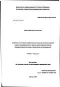 Бабаян, Маргарита Левоновна. Особенности состояния соединительной ткани при патологии верхних отделов пищеварительного тракта у детей (язвенной болезни двенадцатиперстной кишки и хроническом гастродуодените): дис. кандидат медицинских наук: 14.00.09 - Педиатрия. Москва. 2002. 124 с.