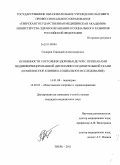 Сидоров, Геннадий Александрович. Особенности состояния здоровья детей с признаками недифференцированной дисплазии соединительной ткани (комплексное клинико-социальное исследование): дис. кандидат медицинских наук: 14.01.08 - Педиатрия. Смоленск. 2011. 152 с.