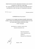 Бабинцев, Михаил Владимирович. Особенности состояния здоровья юношей, перенесших перинатальные поражения центральной нервной системы, на этапе подготовки к военной службе: дис. кандидат медицинских наук: 14.00.09 - Педиатрия. Санкт-Петербург. 2006. 166 с.