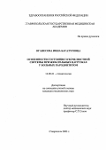 Оганесова, Инна Багатуровна. Особенности состояния зубочелюстной системы при жевательных нагрузках у больных пародонтитом: дис. : 14.00.21 - Стоматология. Москва. 2005. 118 с.