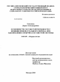 Сапунова, Дарья Александровна. Особенности сосудистой ригидности у женщин менопаузального периода при заболеваниях сердечно-сосудистой системы: дис. кандидат медицинских наук: 14.01.05 - Кардиология. Москва. 2010. 140 с.