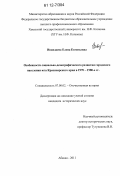 Ивандаева, Елена Евгеньевна. Особенности социально-демографического развития городского населения юга Красноярского края в 1970-1980-е гг.: дис. кандидат исторических наук: 07.00.02 - Отечественная история. Абакан. 2011. 174 с.