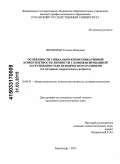 Филипиди, Татьяна Ивановна. Особенности социально-коммуникативной компетентности личности с компенсированной затрудненностью психического развития: на материале подросткового возраста: дис. кандидат наук: 19.00.01 - Общая психология, психология личности, история психологии. Краснодар. 2014. 246 с.