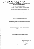 Кирюхина, Марина Владимировна. Особенности социально-психологического отношения российского населения к собственности: дис. кандидат психологических наук: 19.00.12 - Политическая психология. Москва. 1999. 131 с.