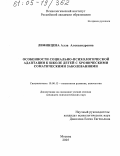 Лифинцева, Алла Александровна. Особенности социально-психологической адаптации к школе детей с хроническими соматическими заболеваниями: дис. кандидат психологических наук: 19.00.13 - Психология развития, акмеология. Москва. 2005. 171 с.