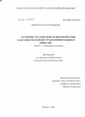 Абрамов, Константин Валерьевич. Особенности социально-психологической адаптации молодежи в трансформирующемся обществе: дис. кандидат психологических наук: 19.00.05 - Социальная психология. Москва. 2011. 207 с.