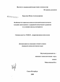 Королева, Юлия Александровна. Особенности социально-психологической компетентности младших школьников с задержкой психического развития (в условиях школы-интерната): дис. кандидат психологических наук: 19.00.10 - Коррекционная психология. Санкт-Петербург. 2008. 193 с.