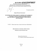 Лавров, Михаил Евгеньевич. Особенности социального развития обучающихся в процессе интеграции дополнительного образования и среднего профессионального образования: дис. кандидат наук: 13.00.01 - Общая педагогика, история педагогики и образования. Москва. 2014. 265 с.