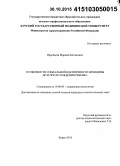 Воробьева, Марина Евгеньевна. Особенности социальной идентичности женщины до и после рождения ребенка: дис. кандидат наук: 19.00.05 - Социальная психология. Курск. 2015. 177 с.