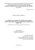 Шипилова Мария Андреевна. Особенности социокультурной адаптации и интеграции мигрантов в современном японском обществе: дис. кандидат наук: 00.00.00 - Другие cпециальности. ФГАОУ ВО «Московский государственный институт международных отношений (университет) Министерства иностранных дел Российской Федерации». 2023. 263 с.