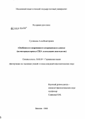 Гуслякова, Алла Викторовна. Особенности современного американского сленга: на материале прессы США за последнее десятилетие: дис. кандидат филологических наук: 10.02.04 - Германские языки. Москва. 2008. 170 с.