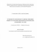 Гульмадова Елена Давламадовна. Особенности современного развития экономики Индии и пути оптимизации внешнеэкономических  отношений  с Россией: дис. кандидат наук: 08.00.14 - Мировая экономика. ФГБУН Институт экономики Российской академии наук. 2015. 172 с.