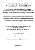 Арутюнов Александр Григорьевич. Особенности современной клинической картины синдрома острой декомпенсации кровообращения. Некоторые пути оптимизации медикаментозного лечения.: дис. доктор наук: 14.01.05 - Кардиология. ФГБОУ ВО «Российский национальный исследовательский медицинский университет имени Н.И. Пирогова» Министерства здравоохранения Российской Федерации. 2016. 306 с.