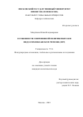 Мануйлова Юлия Владимировна. Особенности современной политики Китая в Индо-Тихоокеанском регионе (ИТР): дис. кандидат наук: 00.00.00 - Другие cпециальности. ФГБОУ ВО «Московский государственный университет имени М.В. Ломоносова». 2023. 264 с.