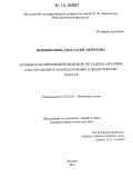 Невокшанова, Анастасия Андреевна. Особенности современной языковой ситуации в Аргентине и их отражение в законодательных и дидактических текстах: дис. кандидат наук: 10.02.05 - Романские языки. Москва. 2012. 199 с.