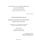 Стригунов Константин Сергеевич. Особенности современных неклассических войн: формы, методы, технологии: дис. кандидат наук: 00.00.00 - Другие cпециальности. ФГБОУ ВО «Московский государственный университет имени М.В. Ломоносова». 2023. 285 с.