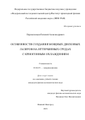 Перевезенцев Евгений Александрович. Особенности создания мощных дисковых лазеров на иттербиевых средах с криогенным охлаждением: дис. кандидат наук: 01.04.21 - Лазерная физика. ФГБНУ «Федеральный исследовательский центр Институт прикладной физики Российской академии наук». 2019. 174 с.