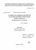 Дворецкая, Юлия Александровна. Особенности спайкообразования при послеоперационной гормональной недостаточности (экспериментальное исследование): дис. кандидат медицинских наук: 14.00.27 - Хирургия. Волгоград. 2009. 119 с.