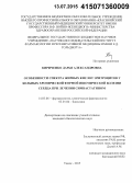 Кириченко, Дарья Александровна. Особенности спектра жирных кислот эритроцитов у больных с хронической формой ишемической болезни сердца при лечении симвастатином: дис. кандидат наук: 03.01.04 - Биохимия. Томск. 2015. 160 с.