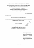 Полковников, Евгений Сергеевич. Особенности спектрального ответа нормальных и патологически измененных тканей молочной железы при раке: дис. кандидат медицинских наук: 14.00.14 - Онкология. Томск. 2006. 168 с.