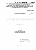 Рачина, Наталья Владимировна. Особенности специализированной медицинской помощи при туберкулезе в учреждениях Федеральной службы исполнения наказаний: дис. кандидат наук: 14.01.16 - Фтизиатрия. Москва. 2015. 198 с.