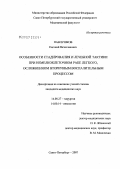 Павлушков, Евгений Вячеславович. Особенности стадирования и лечебной тактики при немелкоклеточном раке легкого, осложненном вторичным воспалительным процессом: дис. кандидат медицинских наук: 14.00.27 - Хирургия. . 0. 146 с.