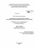 Прус, Людмила Валентиновна. Особенности становления и развития европейских концепций избыточного образования: дис. кандидат педагогических наук: 13.00.01 - Общая педагогика, история педагогики и образования. Ростов-на-Дону. 2008. 209 с.