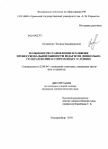 Кузьменко, Татьяна Владимировна. Особенности становления и развития профессиональной общности педагогов дошкольного образования в современных условиях: дис. кандидат социологических наук: 22.00.04 - Социальная структура, социальные институты и процессы. Екатеринбург. 2010. 151 с.