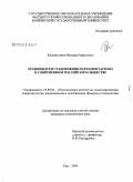 Калимуллина, Ильнара Рафкатовна. Особенности становления парламентаризма в современном российском обществе: дис. кандидат политических наук: 23.00.02 - Политические институты, этнополитическая конфликтология, национальные и политические процессы и технологии. Уфа. 2009. 191 с.