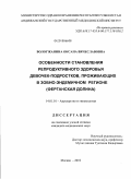 Вологжанина, Оксана Вячеславовна. Особенности становления репродуктивного здоровья девочек - подростков, проживающих в зобно - эндемичном регионе (Ферганская долина): дис. кандидат медицинских наук: 14.01.01 - Акушерство и гинекология. Москва. 2010. 146 с.