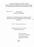 Лобжанидзе, Этери Константиновна. Особенности становления репродуктивной системы девочек-подростков, потребляющих психоактивные вещества: дис. кандидат медицинских наук: 14.00.01 - Акушерство и гинекология. Москва. 2007. 140 с.