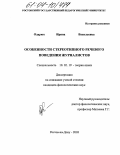 Одарюк, Ирина Васильевна. Особенности стереотипного речевого поведения журналистов: дис. кандидат филологических наук: 10.02.19 - Теория языка. Ростов-на-Дону. 2003. 157 с.