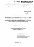 Волынкина, Анна Игоревна. Особенности стоматологического статуса и степень стигматизации детей, рожденных в результате беременности, индуцированной в рамках программы экстракорпорального оплодотворения: дис. кандидат наук: 14.01.14 - Стоматология. Красноярск. 2015. 117 с.