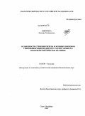 Никитина, Наталия Геннадьевна. Особенности строения черепа и кожных покровов гекконовых ящериц (Reptilia: Sauria: Gekkota) и их филогенетическое значение: дис. кандидат биологических наук: 03.00.08 - Зоология. Санкт-Петербург. 2009. 222 с.