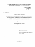 Сабирова, Эльвира Салиховна. Особенности строения и иннервации тимуса крупного рогатого скота холмогорской породы в онтогенезе: дис. кандидат биологических наук: 16.00.02 - Патология, онкология и морфология животных. Казань. 2009. 142 с.