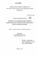 Кузнецов, Алексей Всеволодович. Особенности строения и кровоснабжения надпочечных желез оренбургской пуховой козы в постнатальном онтогенезе: дис. кандидат биологических наук: 16.00.02 - Патология, онкология и морфология животных. Оренбург. 2007. 144 с.