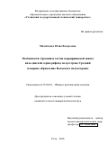 Михайленко, Юлия Валерьевна. Особенности строения и состав каруярвинской свиты кильдинской серии рифеид полуострова Средний: северное обрамление Кольского полуострова: дис. кандидат наук: 25.00.01 - Общая и региональная геология. Ухта. 2016. 205 с.