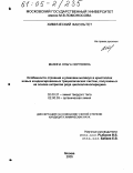 Мазина, Ольга Сергеевна. Особенности строения и упаковки молекул в кристаллах новых конденсированных трициклических систем, получаемых на основе нитрилов ряда циклоалканопиридина: дис. кандидат химических наук: 02.00.21 - Химия твердого тела. Москва. 2005. 154 с.