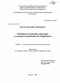 Крутых, Евгений Геннадьевич. Особенности строения кожи крыс в условиях воздействия дегтя березового: дис. кандидат медицинских наук: 03.00.25 - Гистология, цитология, клеточная биология. Москва. 2008. 120 с.