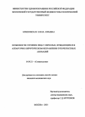 Бржезовская, Елена Юрьевна. Особенности строения лица у взрослых, нуждающихся в аппаратурно-хирургическом исправлении зубочелюстных аномалий у взрослых: дис. : 14.00.21 - Стоматология. Москва. 2005. 168 с.